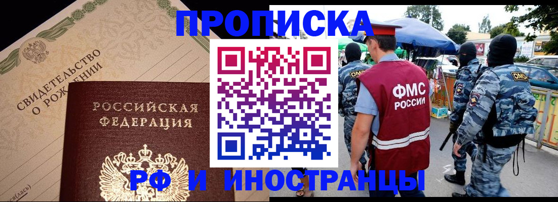 прописка 2025 в Ленинске