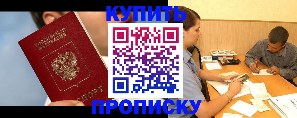 прописка гарантия в Ленинске