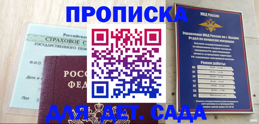 временная прописка в Ленинске