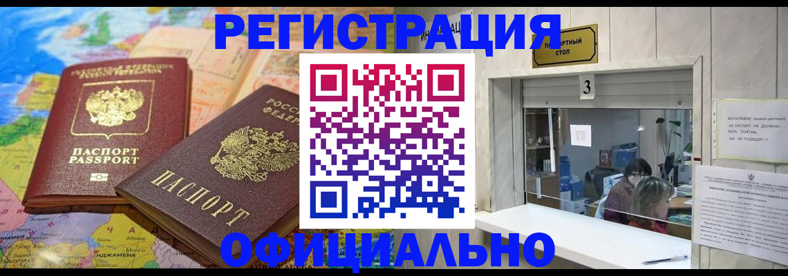 прописка для военкомата в Ленинске